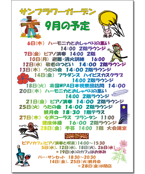 2007年9月のイベント案内