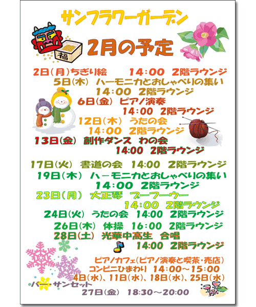 2009年2月のイベント案内