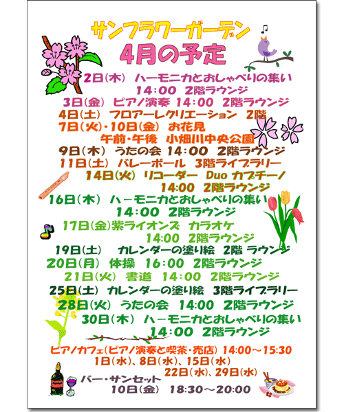 2009年4月のイベント案内