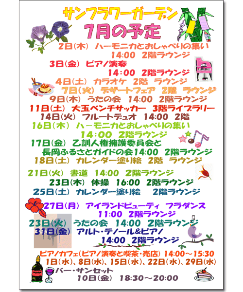 2009年7月のイベント案内