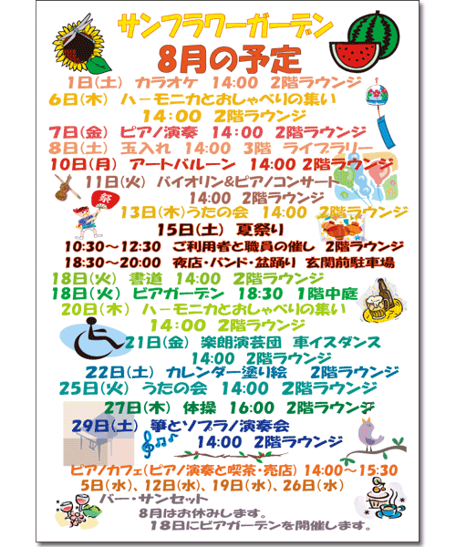 2009年8月のイベント案内