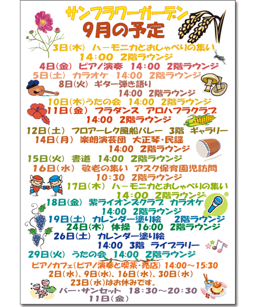 2009年9月のイベント案内