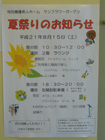 8月15日 昼夜2部構成の夏祭り