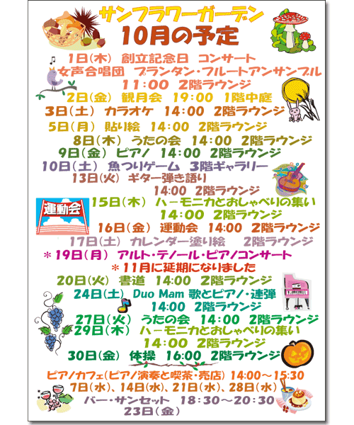 2009年10月のイベント案内