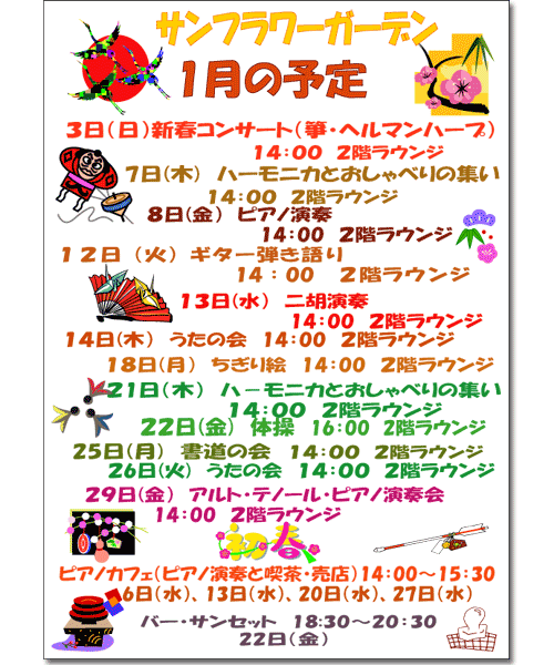 2010年1月のイベント案内