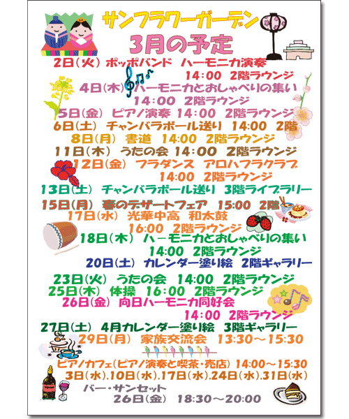 2010年3月のイベント案内