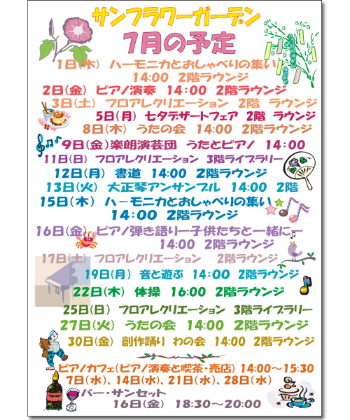 2010年7月のイベント案内