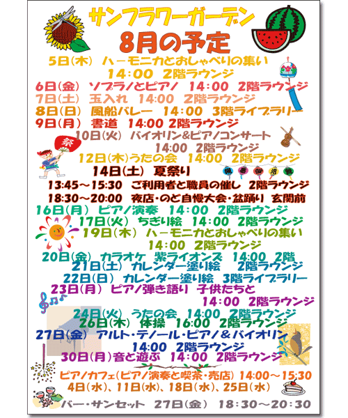 2010年8月のイベント案内