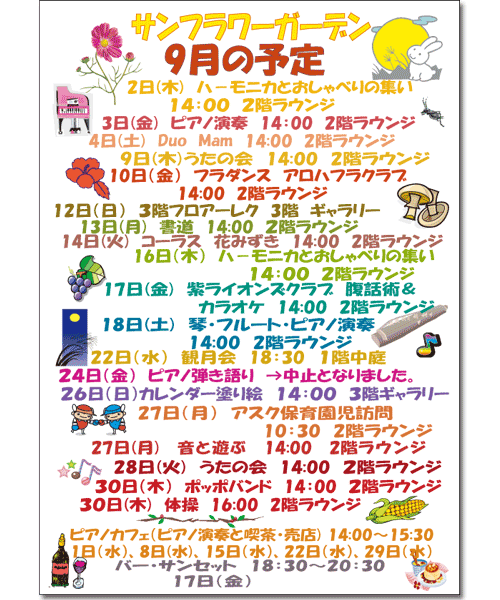 2010年9月のイベント案内