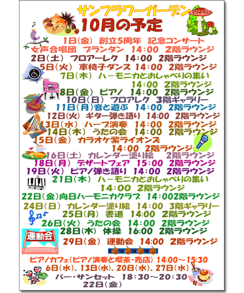 2010年10月のイベント案内