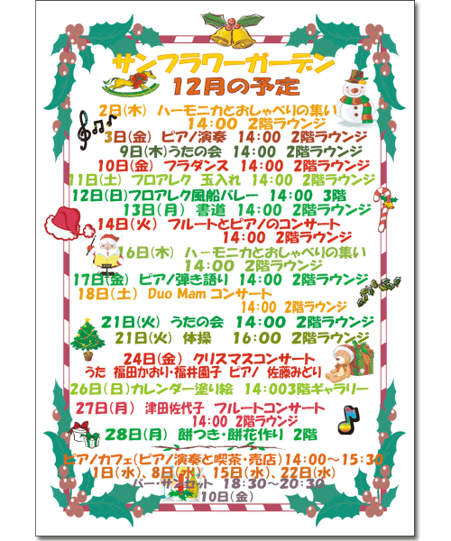 2010年12月のイベント案内