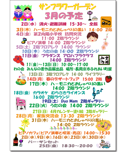 2011年3月のイベント案内