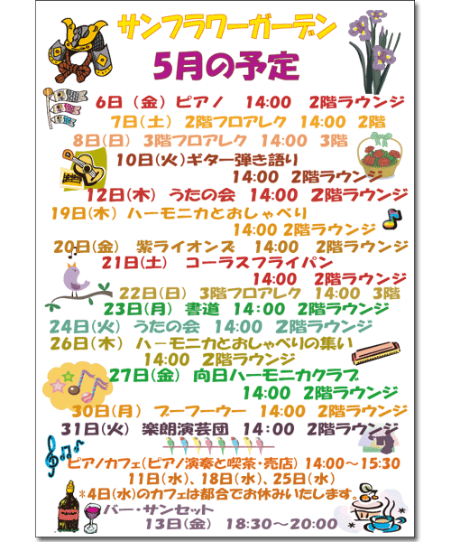 2011年5月のイベント案内