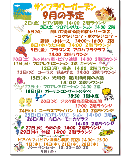 2011年9月のイベント案内