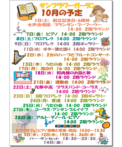 2011年10月のイベント案内