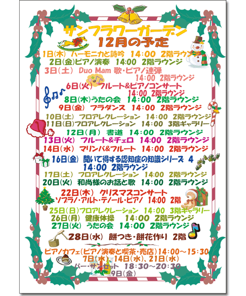 2011年12月のイベント案内