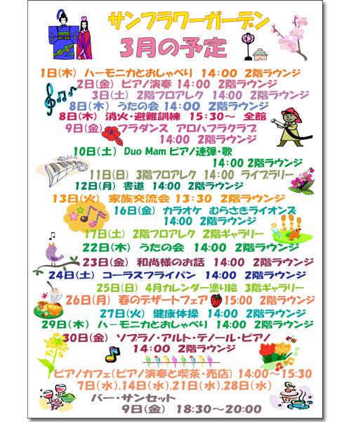 2012年3月のイベント案内