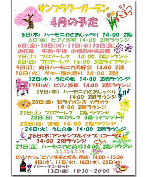 2012年4月のイベント案内