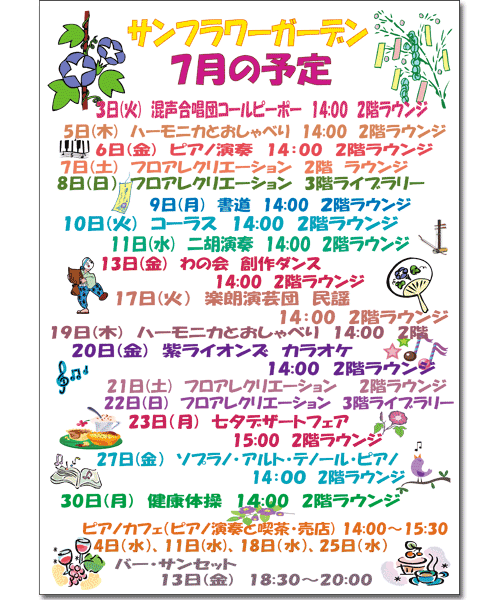 2012年7月のイベント案内