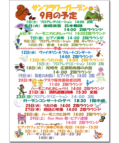 2012年9月の予定