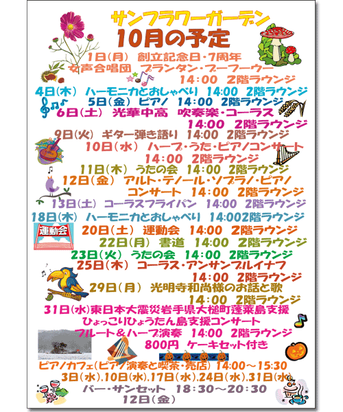 2012年10月の予定