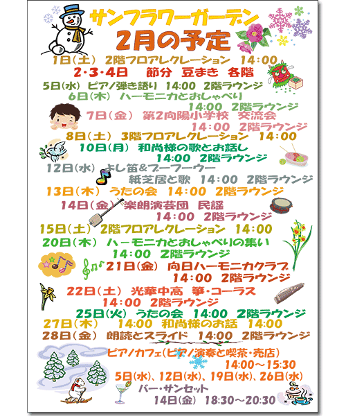 2014年2月の予定