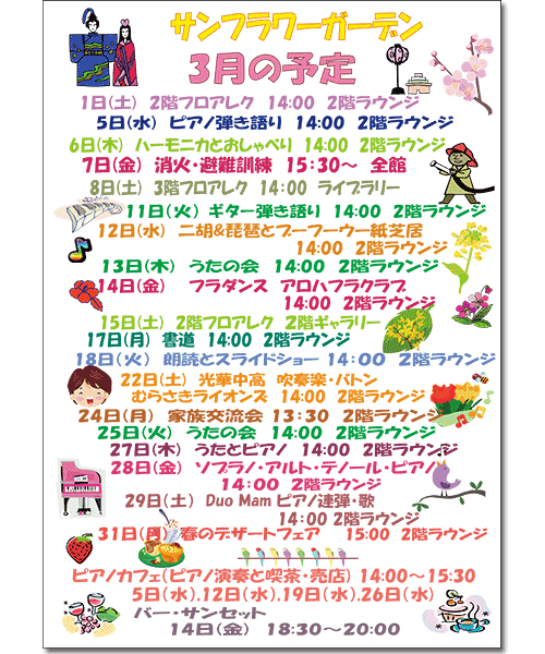 2014年3月の予定