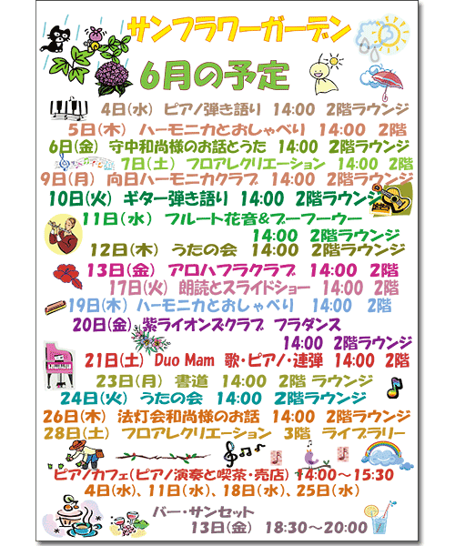 2014年6月の予定