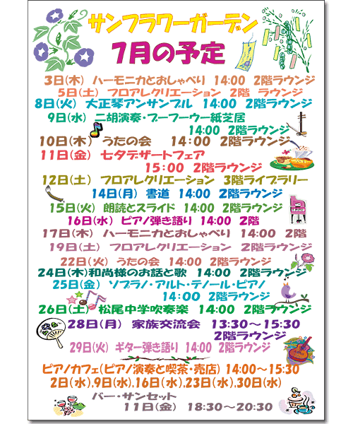 2014年7月の予定