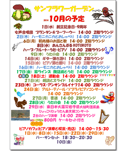 2014年10月の予定