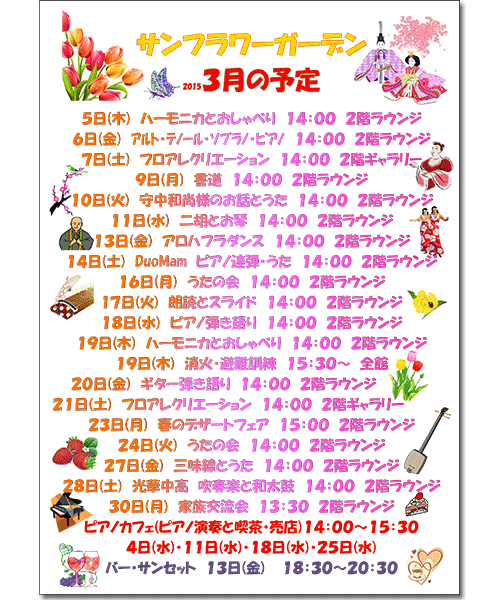 2015年3月の予定