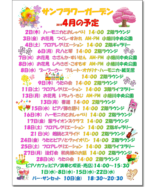 2015年4月の予定