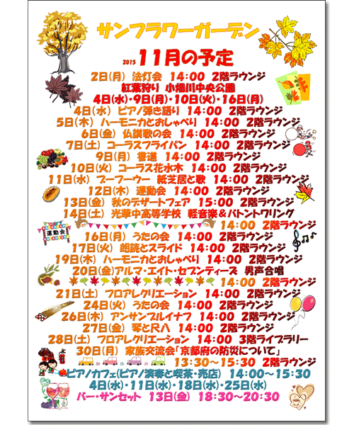 2015年11月の予定