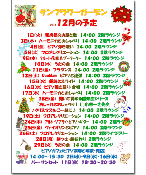 2015年12月の予定