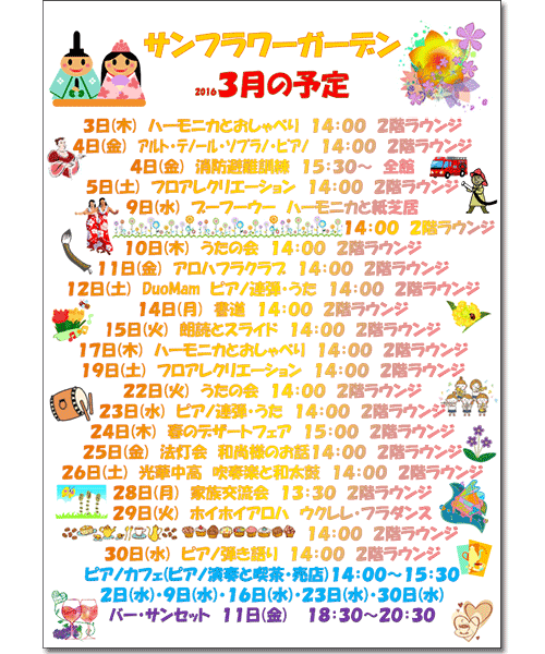 2016年3月の予定