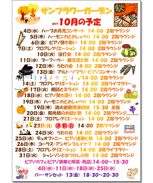 2017年10月の予定