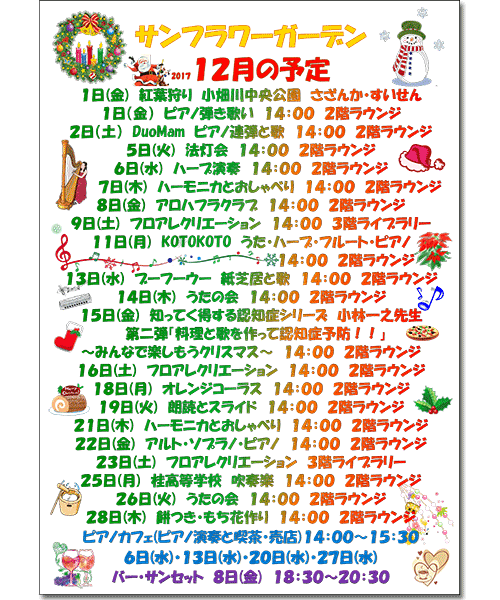 2017年12月の予定