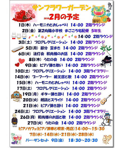 2018年2月の予定