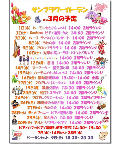 2018年2月の予定