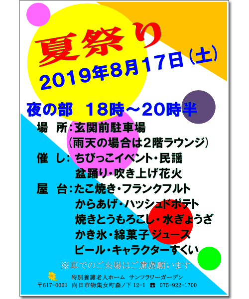 2019年8月夏祭り