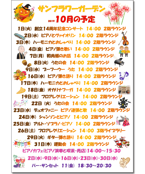 2019年10月の予定