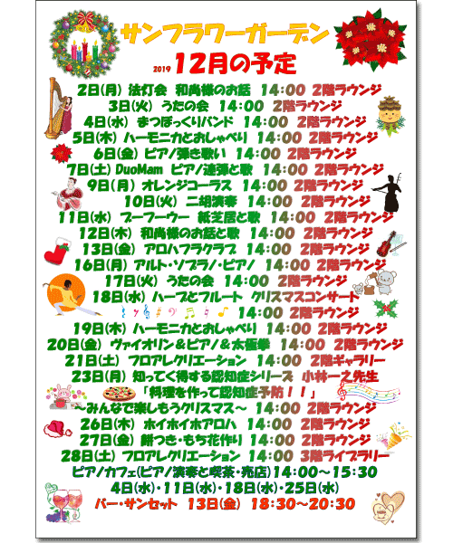 2019年12月の予定