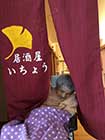 23日 いちょうユニット