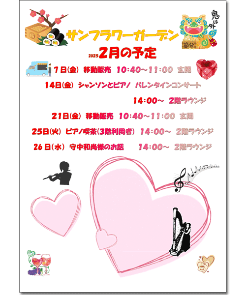 2025年2月の予定