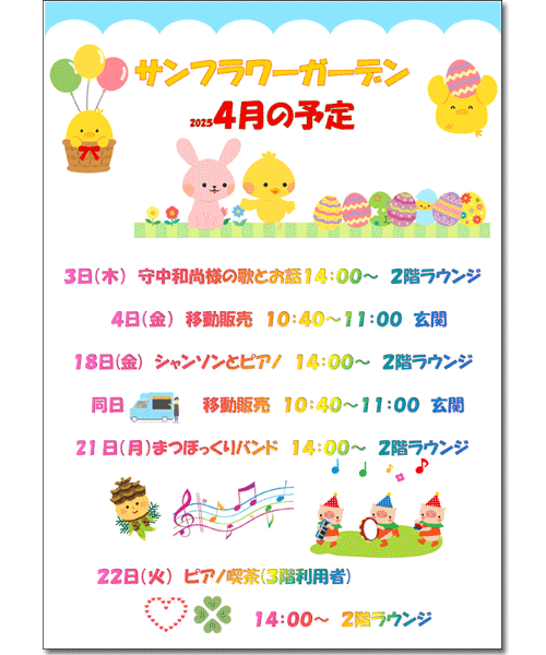 2025年4月の予定